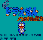 GG Doraemon nara no suke no yabou