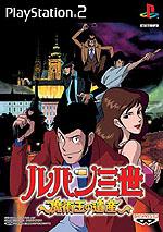 Lupin III:  majutsuou no isan