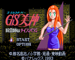 Ghost Sweeper Mikami