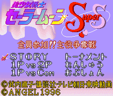 Bishojo Senshi Sailor Moon SuperS [kanji]