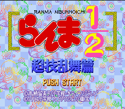 Ranma 1/2 Chougiranbuhen