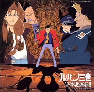 Lupin III Harimao no Zaiho o oe! TV Special Original Soundtrack CD cover