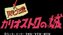 Castle of Cagliostro MSX title screen