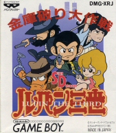 SD Lupin III Kinko Yaburi Daisakusen box cover