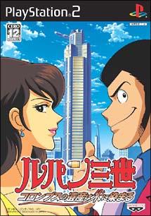 Lupin III: Columbus no Isan wa Akenisomaru box cover