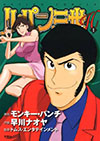 Lupin III H manga cover